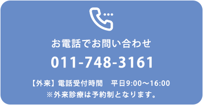 お電話でお問い合わせ
