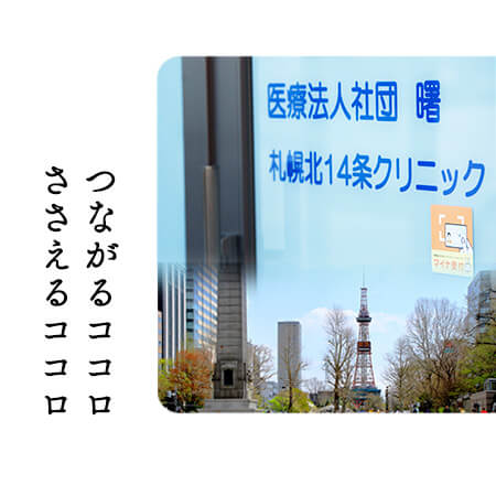 ささえるココロ・つながるココロ